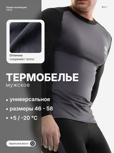 Комплект термобелья Thermal Touch мужской, Черный Arctic Armor