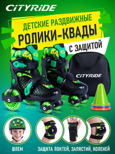 Набор роликовые коньки-квады, шлем, защита CITYRIDE, JB8800102, Черный