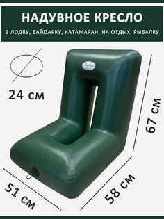 Кресло ПВХ в лодку байдарку надувное прямое 67 х 58 х 51, Зеленый Marlin Tour
