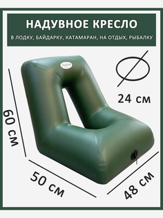 Кресло ПВХ надувное в лодку байдарку каяк рыбалку отдых 60x50x48 (62), Зеленый Marlin Tour