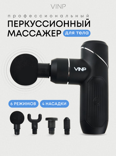 Перкуссионный массажер VINP, Черный
