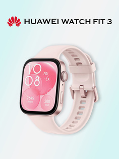 Умные часы HUAWEI Fit 3, 55020CED, розовые, Розовый