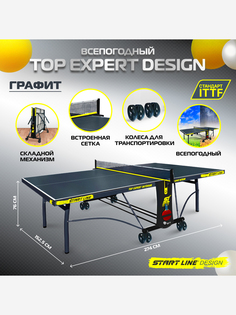 Стол теннисный Start Line Top Expert DESIGN 6 всепогодный, Черный