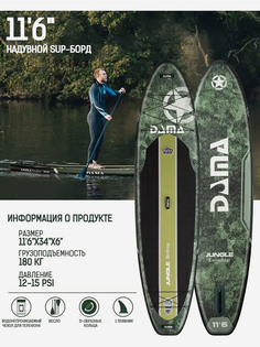 Надувная двухслойная SUP-доска DAMA CAMO GREEN STD 116" 350*86*15 см / Сап доска для серфинга и отдыха на воде, Зеленый
