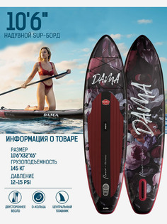 Надувная двухслойная SUP-доска DAMA Black Flower STD 106" 320*81*15 см / Сап доска для серфинга и отдыха на воде, Черный