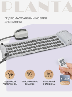 Гидромассажный коврик для ванны PLANTA HMM-3000 «Bubble wave», Бежевый