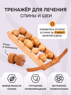 Роликовый массажер для спины и шеи Древмасс - 5 массажных валиков + ролик с шипами, Бежевый Drevmass