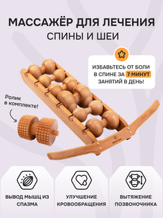 Роликовый массажер для спины и шеи Древмасс - 6 массажных валиков + ролик с шипами, Бежевый Drevmass