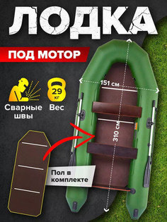 Лодка под мотор Titan 310 Pro слань под мотор, Зеленый Titanboats