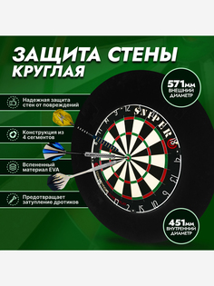 Защитное кольцо для мишени дартс, разборная, черная, Черный Start Line