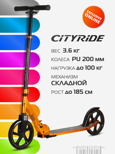 Самокат двухколесный городской CITYRIDE, складной, PU 200/200, подножка, CR-S2-01GD, Оранжевый