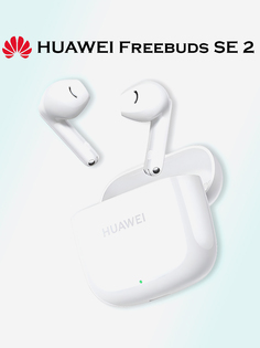 Беспроводные наушники HUAWEI FreeBuds SE 2, белые, Белый