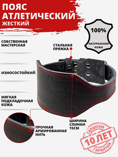 Пояс атлетический спортивный кожаный жесткий спинка 15 см, Красный Мастер
