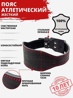 Пояс атлетический спортивный кожаный жесткий спинка 12 см, Красный Мастер