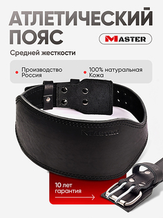 Пояс атлетический спортивный кожаный средней жесткости спинка 15 см, Черный Мастер