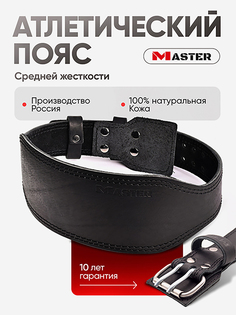 Пояс атлетический спортивный кожаный средней жесткости спинка 12 см, Черный Мастер