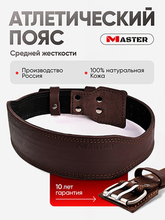 Пояс атлетический спортивный кожаный средней жесткости спинка 10 см, Коричневый Мастер