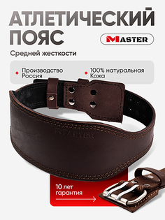 Пояс атлетический спортивный кожаный средней жесткости спинка 12 см, Коричневый Мастер