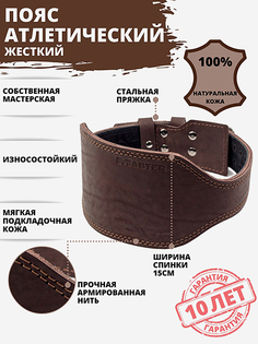 Пояс атлетический спортивный кожаный жесткий спинка 15 см, Коричневый Мастер