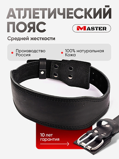 Пояс атлетический спортивный кожаный средней жесткости спинка 10 см, Черный Мастер