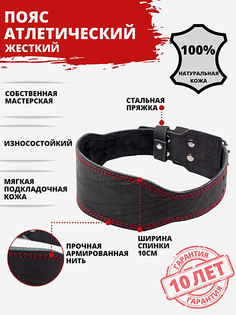 Пояс атлетический спортивный кожаный жесткий спинка 10 см, Красный Мастер