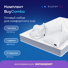 Сет BuyCombo (комплект: матрас 160х200 + 2 подушки 50х70 + одеяло 172х205) Buyson