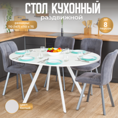 Стол круглый кухонный раздвижной Вита К-1 БЛ 95 БЛ-2, столешница ЛДСП, раскладной, белый Домотека
