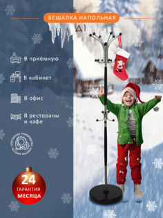 Вешалка Мебелик напольная Д 1 Металлик/Венге
