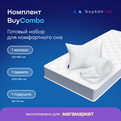 Сет BuyCombo (комплект: матрас 80х200 + подушка 50х70 + одеяло 140х205) Buyson