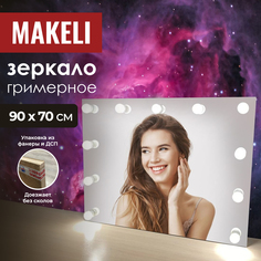 Зеркало Makeli настенное гримерное с лампами 90х70 см
