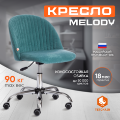 Кресло компьютерное TetChair MELODY, велюр , бирюзовый