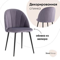 Стул для кухни обеденный Логан NEW велюр пыльно-сиреневый Stool Group