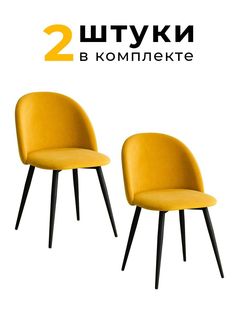 Стулья для кухни и гостиной Alderson Милан, желтый велюр, 2 шт