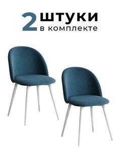 Стулья для кухни и гостиной Alderson Милан, голубой велюр, 2 шт