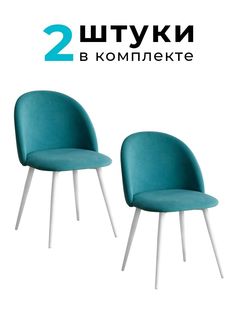 Стулья для кухни и гостиной ALDERSON Милан, мятный велюр, 2 шт