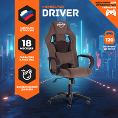 Кресло игровое компьютерное геймерское Tetchair DRIVER флок сетка коричневый