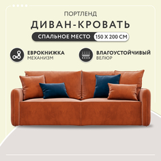 Диван прямой Dee One Портленд терракотовый