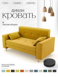 Раскладной диван Алито Твист, 120х200, желтый