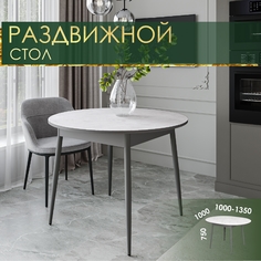 Стол обеденный круглый раздвижной Albogatto Оскар 2 (04) Урбан Милк/Серый