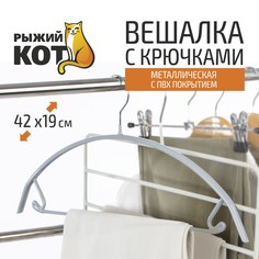 Вешалка для одежды Рыжий кот с крючками 41 см