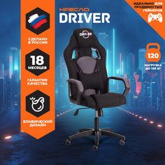 Кресло игровое компьютерное геймерское Tetchair DRIVER ткань сетка черный серый