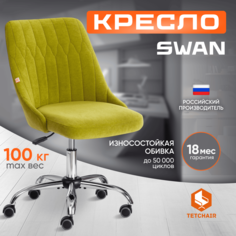 Кресло компьютерное TetChair SWAN флок зеленый