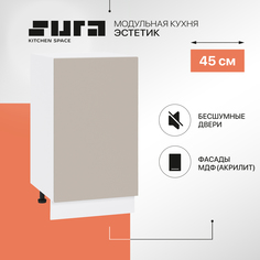 Кухонный модуль напольный Сурская мебель Эстетик, 45х48х81,6 см