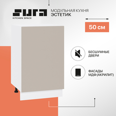 Кухонный модуль напольный Сурская мебель Эстетик, 50х48х81,6 см
