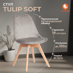 Стул для кухни со спинкой мягкое сиденье TetChair TULIP SOFT, 1 шт., вельвет, светло-серый