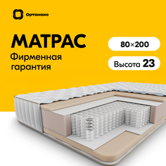 Ортопедический матрас Multi 21 S500 80х200 (800х2000) на односпальную кровать, пружинный Ортомакс