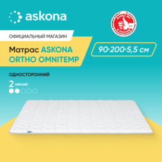 Матрас ортопедический Askona (Аскона) Ortho Omnitemp 90x200