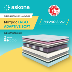 Матрас Askona Ergo Adaptive Soft 80x200