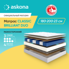 Матрас Askona Classic Brilliant Duo 180x200