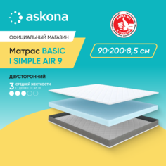 Матрас анатомический Аскона Basic iSimple Air 9 90x200 Askona